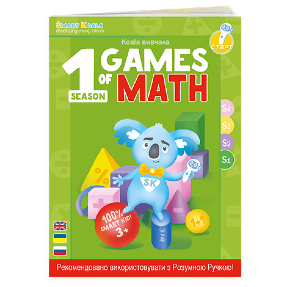 Умная Книга 'Игры Математики' (Cезон 1)