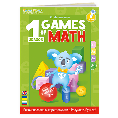 Умная Книга 'Игры Математики' (Cезон 1)