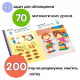 Умная Книга 'Игры Математики' (Cезон 1)