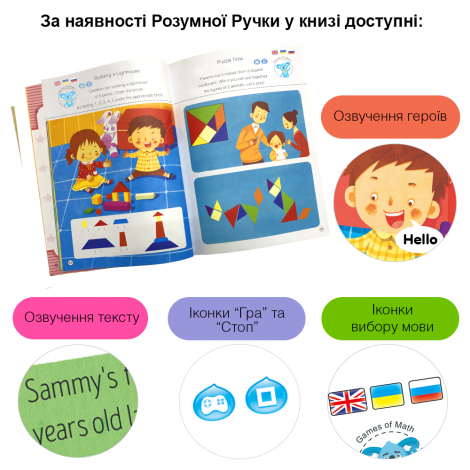 Умная Книга 'Игры Математики' (Cезон 3)