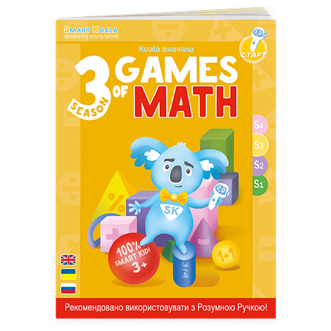 Умная Книга 'Игры Математики' (Cезон 3)